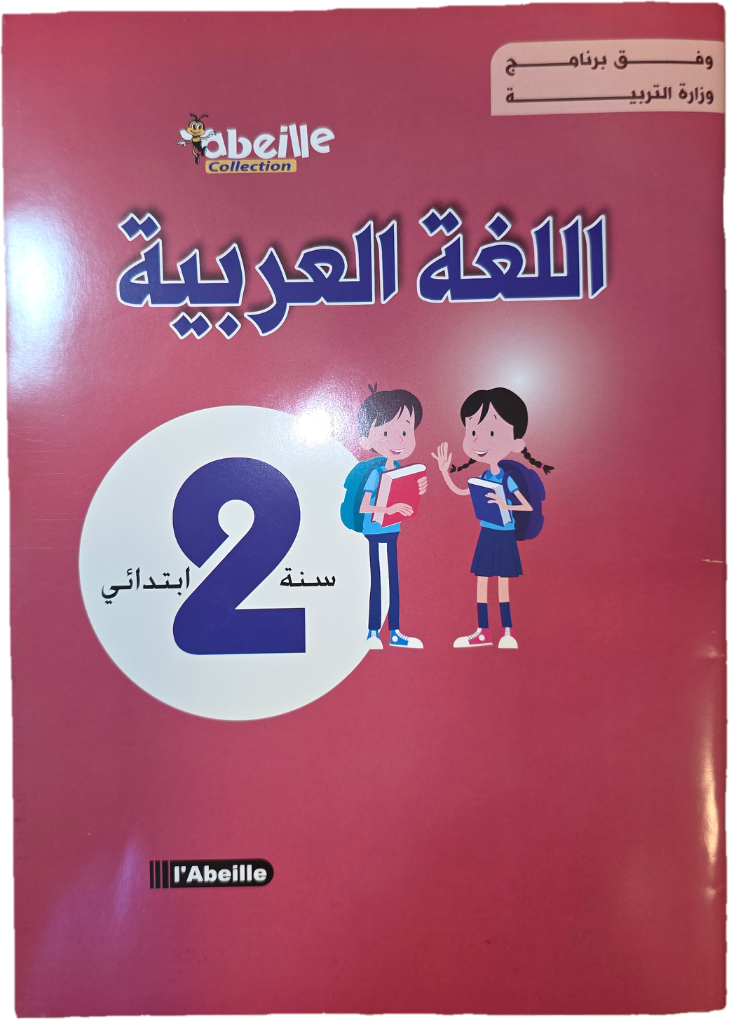 باقة السنة 2 إبتدائي في جميع المواد