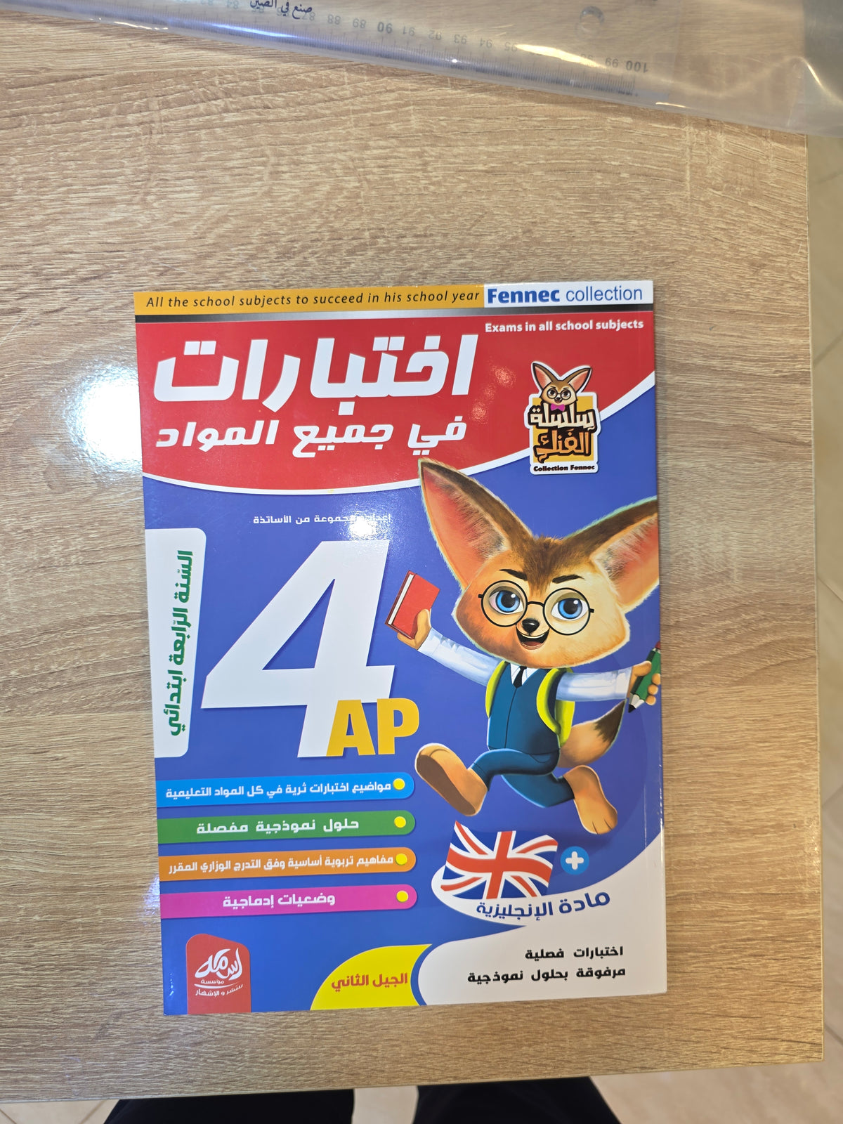 باقة السنة 4 إبتدائي في جميع المواد