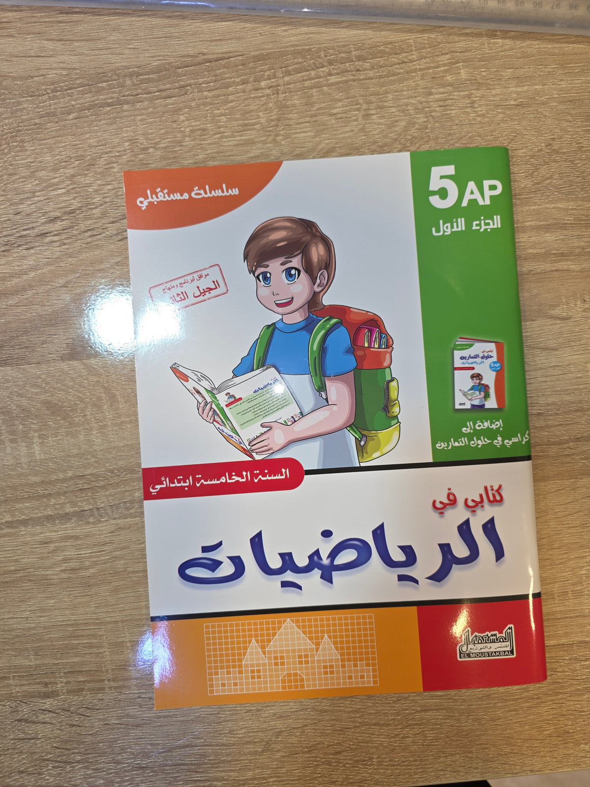باقة السنة 5 إبتدائي في جميع المواد