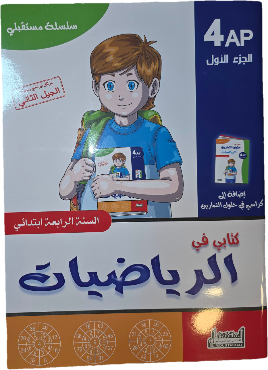 باقة السنة 4 إبتدائي في جميع المواد