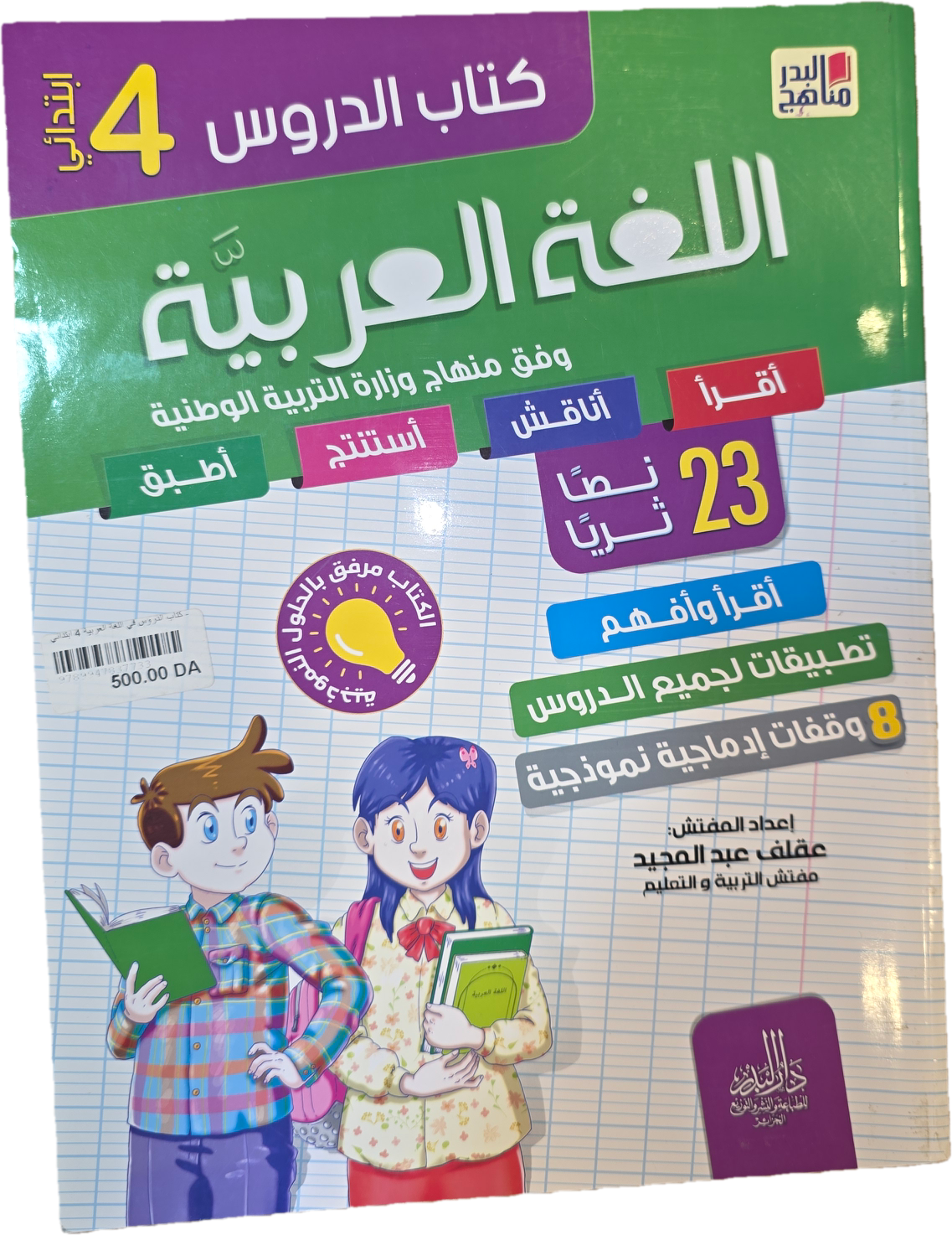 باقة السنة 4 إبتدائي في جميع المواد