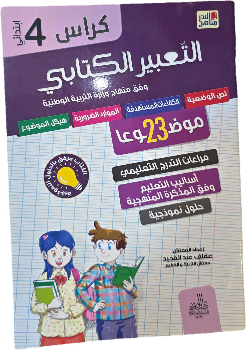باقة السنة 4 إبتدائي في جميع المواد