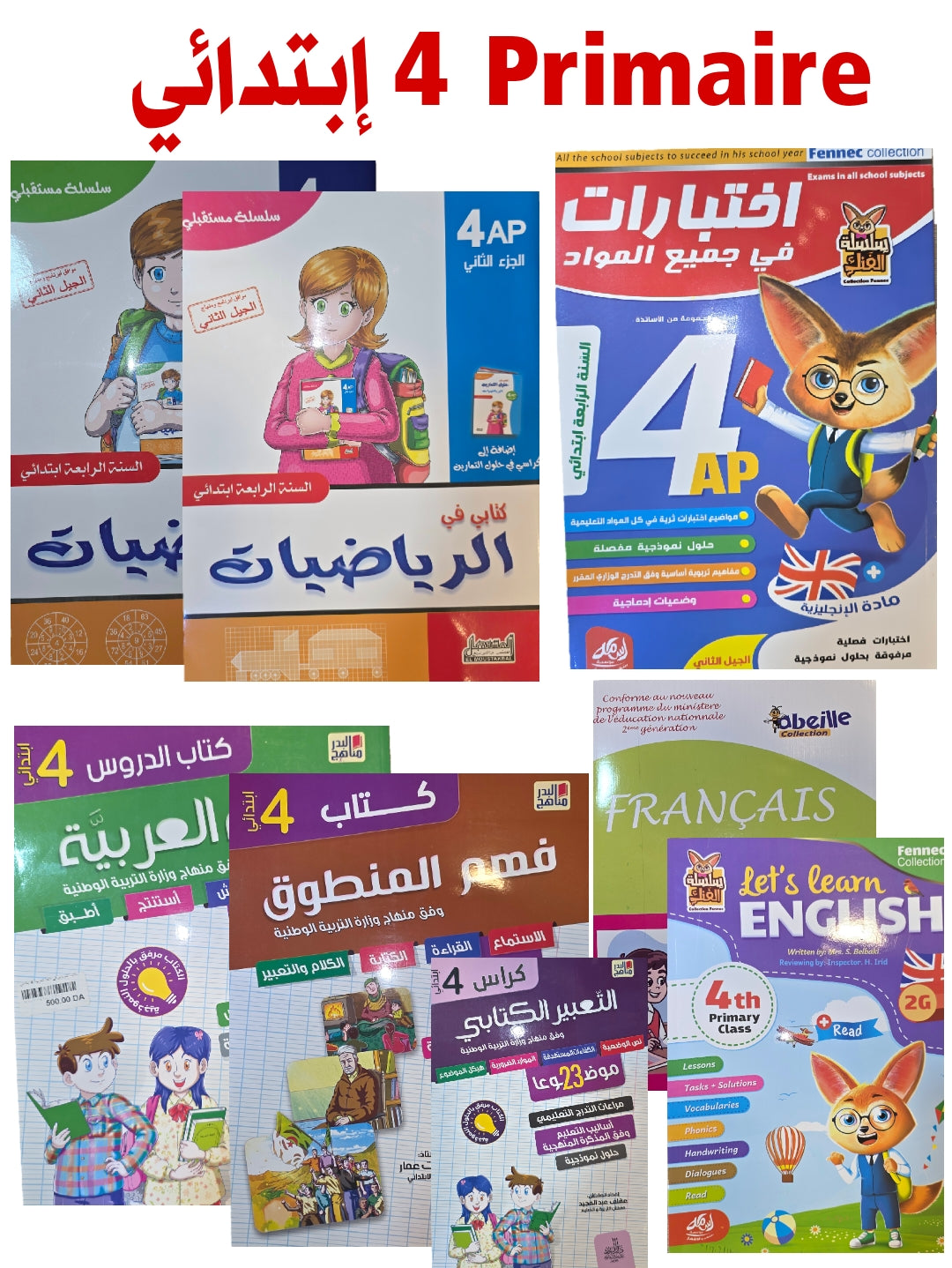 باقة السنة 4 إبتدائي في جميع المواد