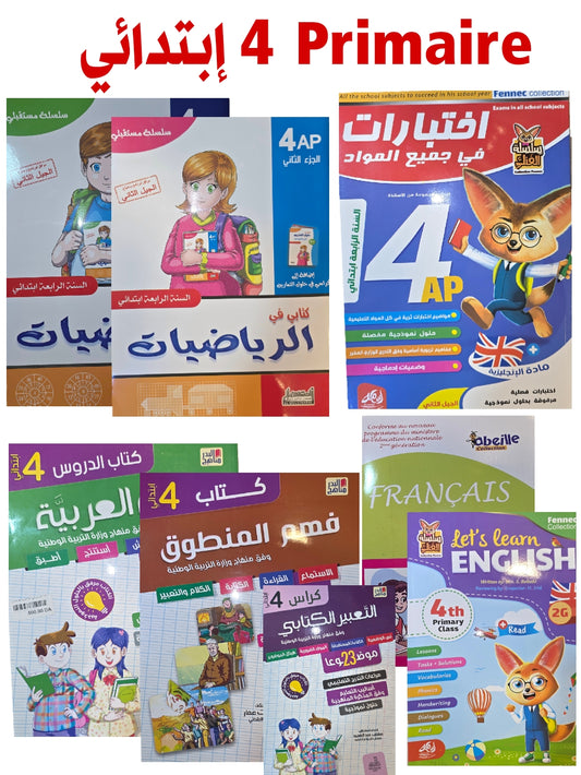 باقة السنة 4 إبتدائي في جميع المواد
