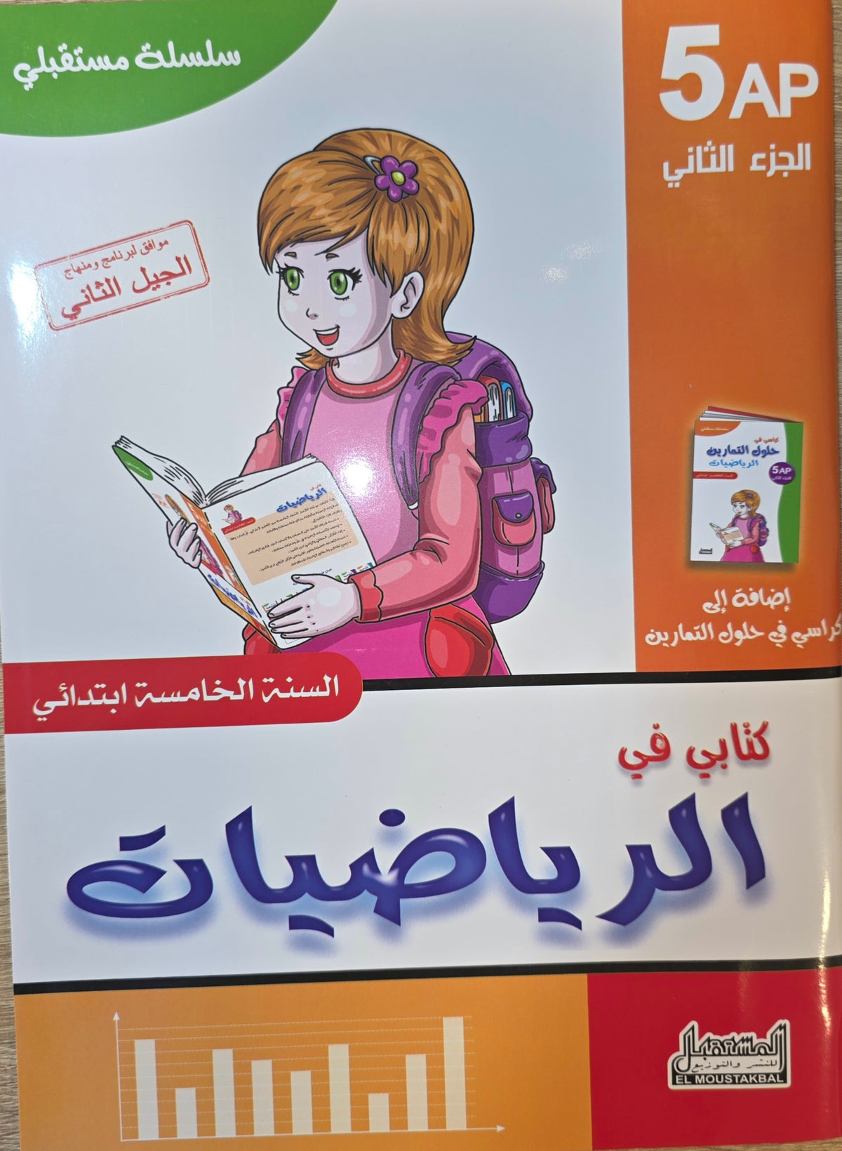 باقة السنة 5 إبتدائي في جميع المواد