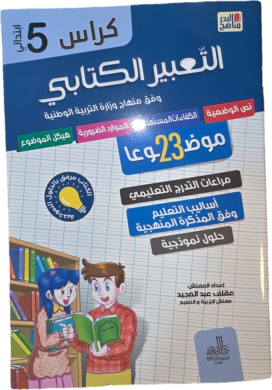 باقة السنة 5 إبتدائي في جميع المواد