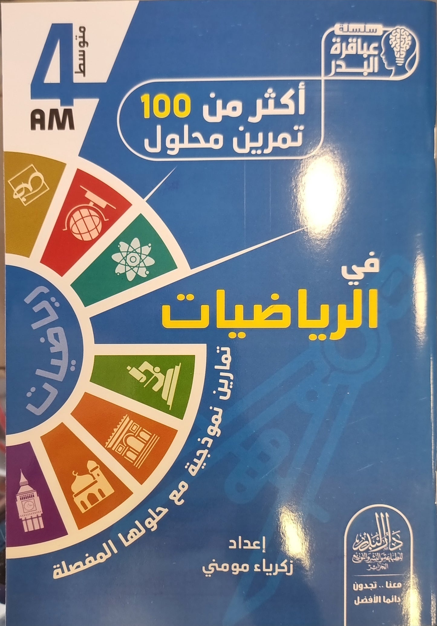 حزمة السنة 4 متوسط في المواد الأساسية