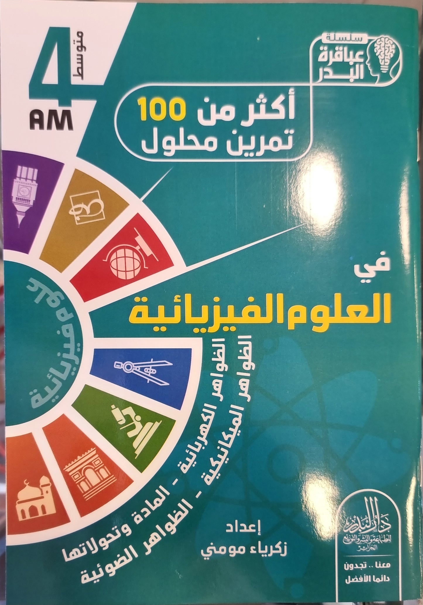 حزمة السنة 4 متوسط جميع المواد