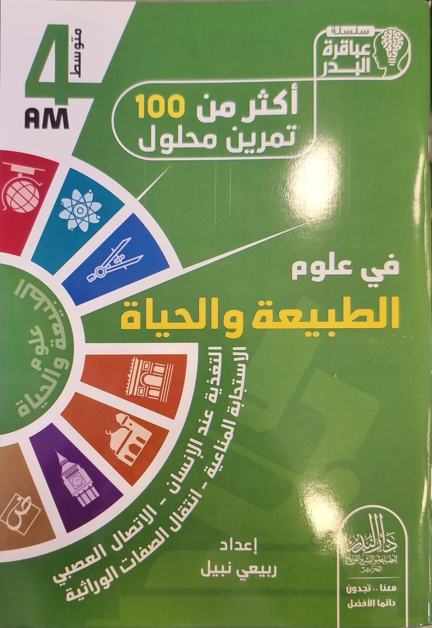 حزمة السنة 4 متوسط في المواد الأساسية