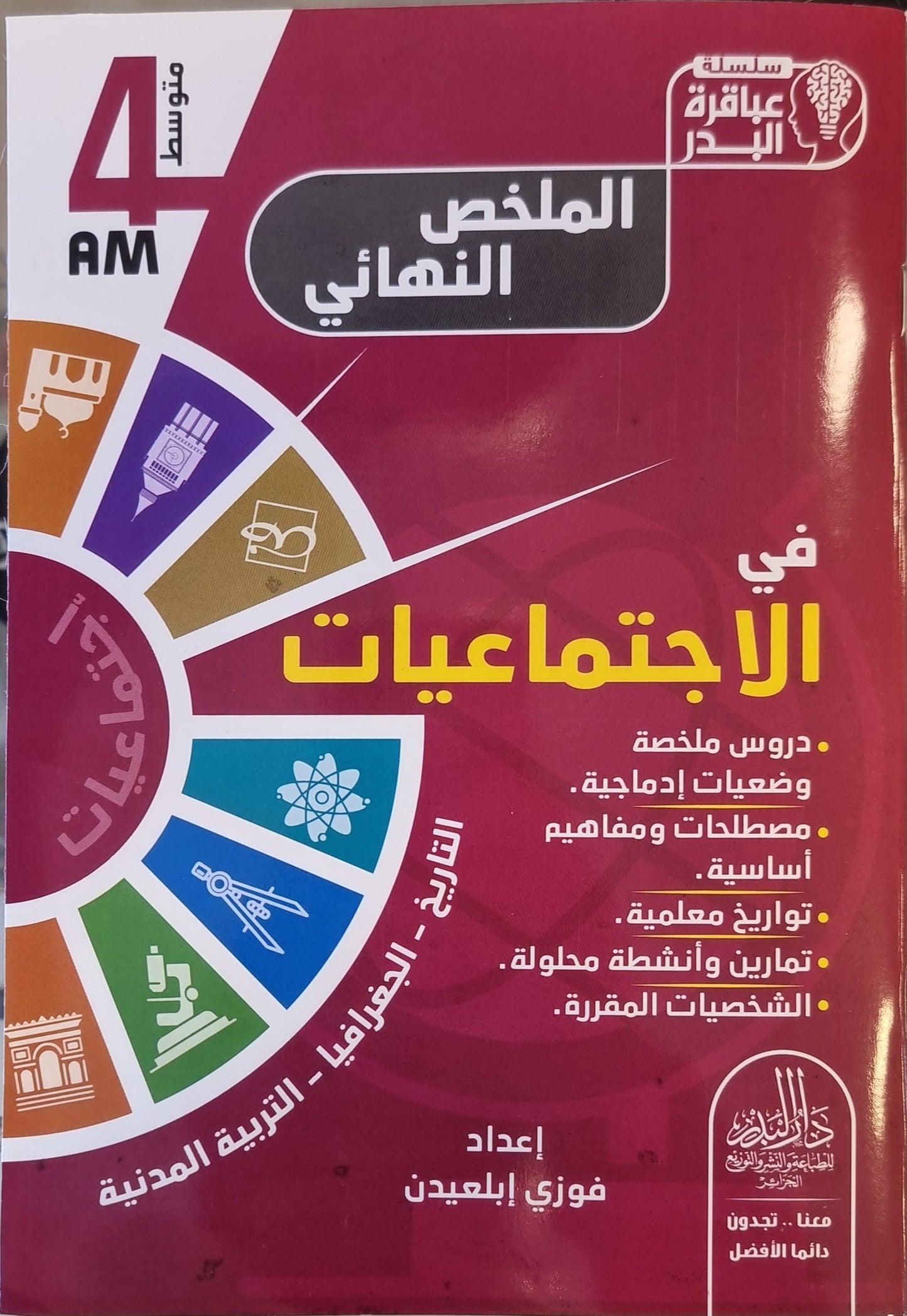 حزمة السنة 4 متوسط جميع المواد