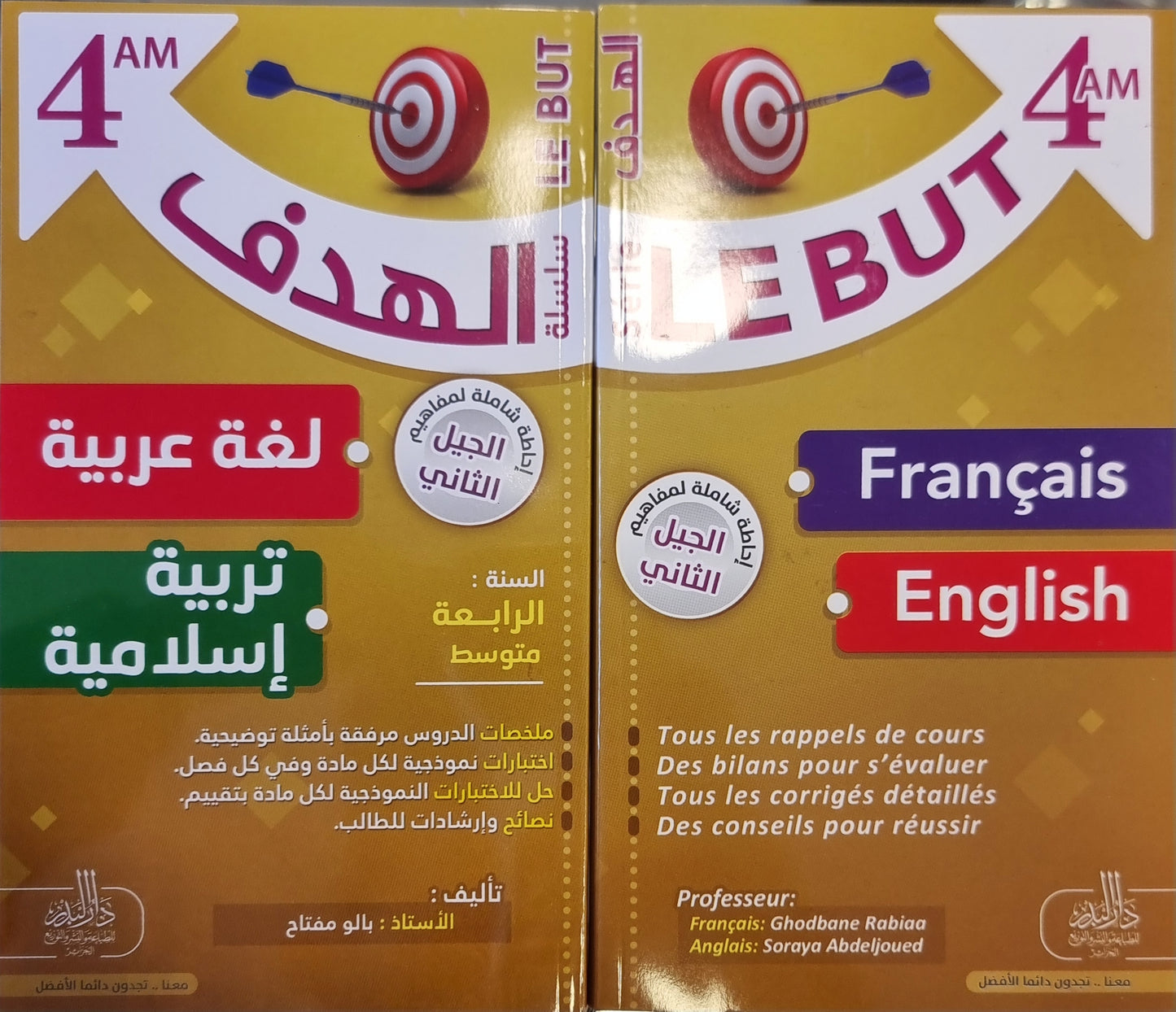 حزمة السنة 4 متوسط جميع المواد