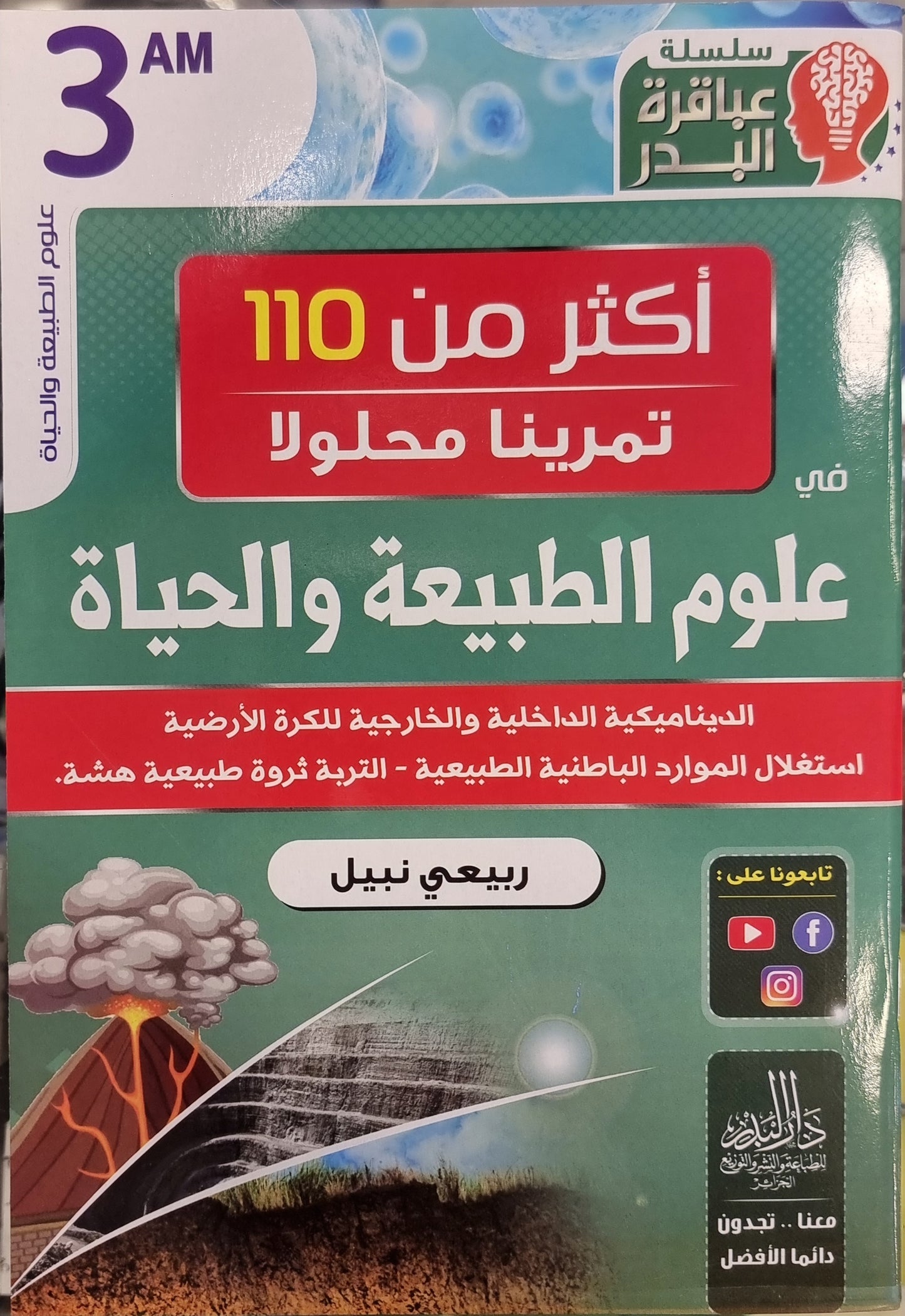 حزمة السنة 3 متوسط في المواد الأساسية