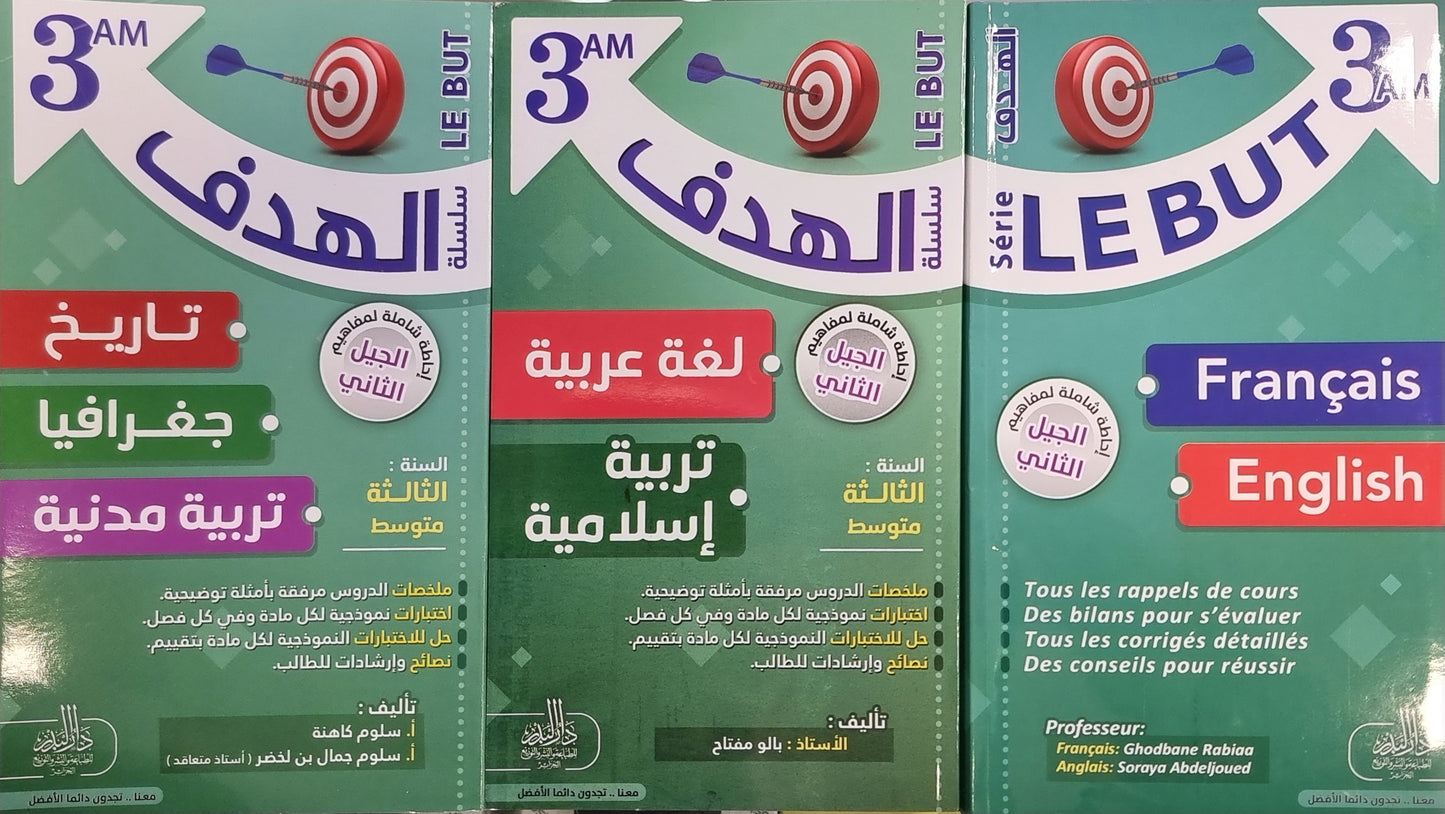 حزمة السنة 3 متوسط في جميع المواد
