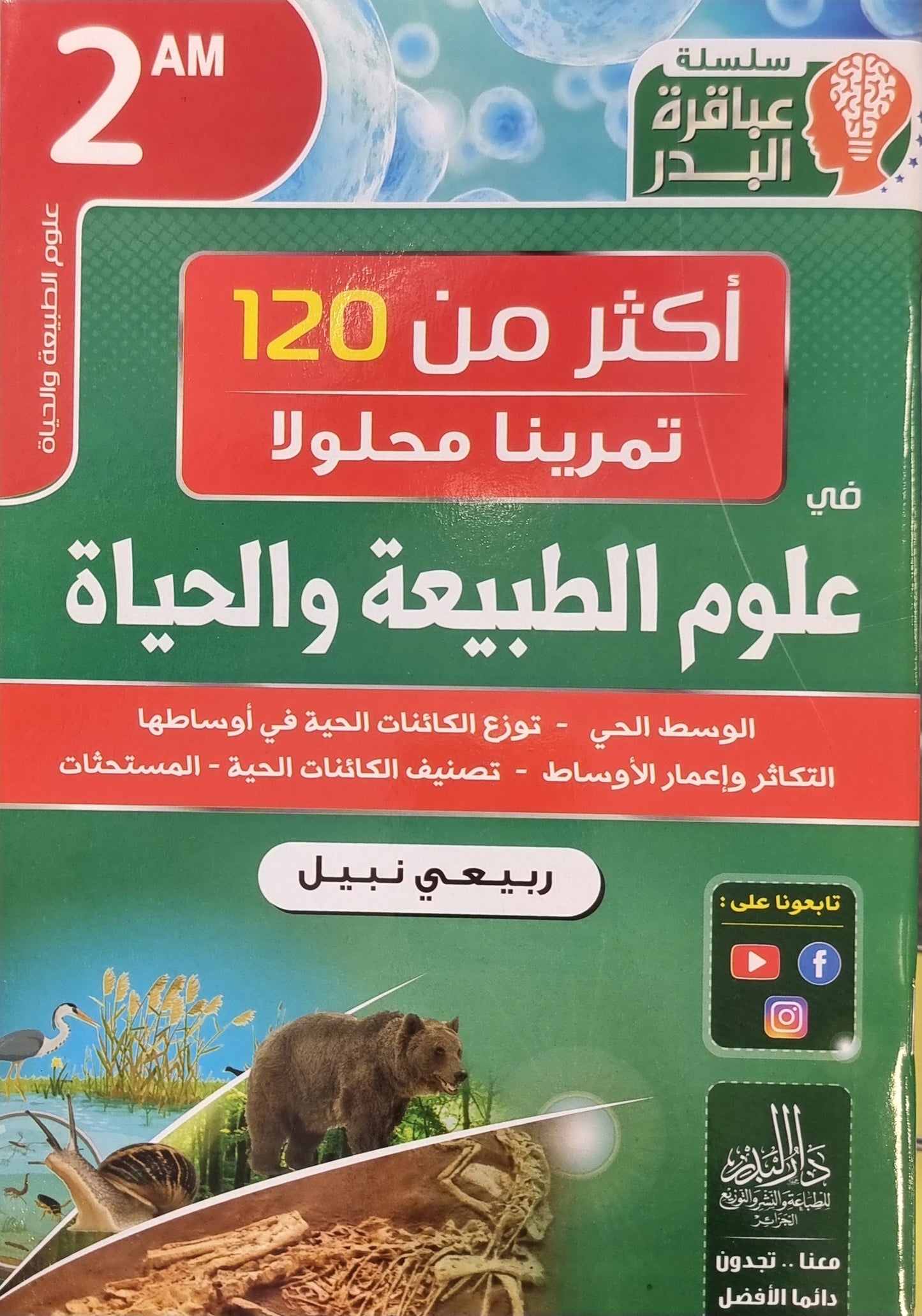 حزمة السنة 2 متوسط في جميع المواد