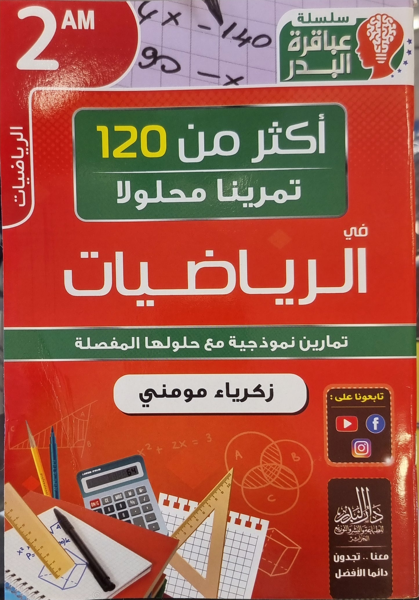 حزمة السنة 2 متوسط في جميع المواد