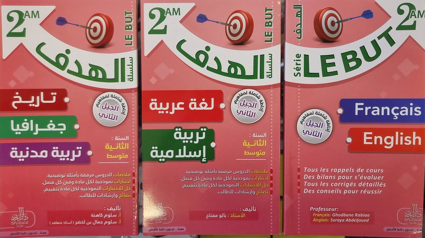 حزمة السنة 2 متوسط في جميع المواد