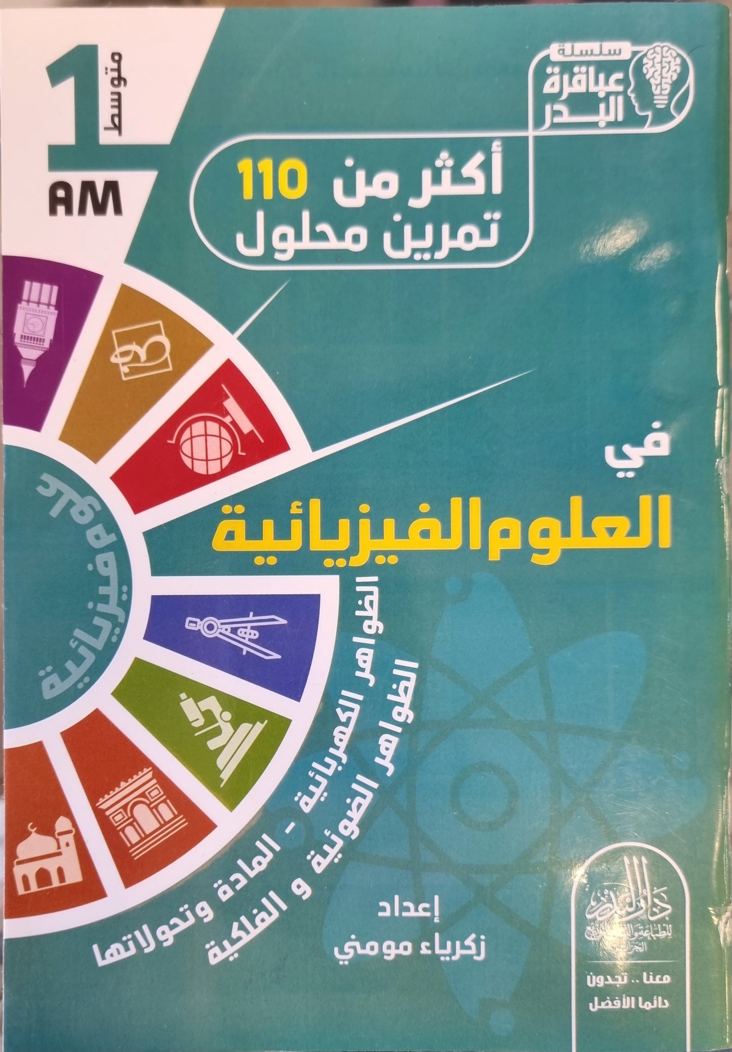 حزمة السنة 1 متوسط في جميع المواد