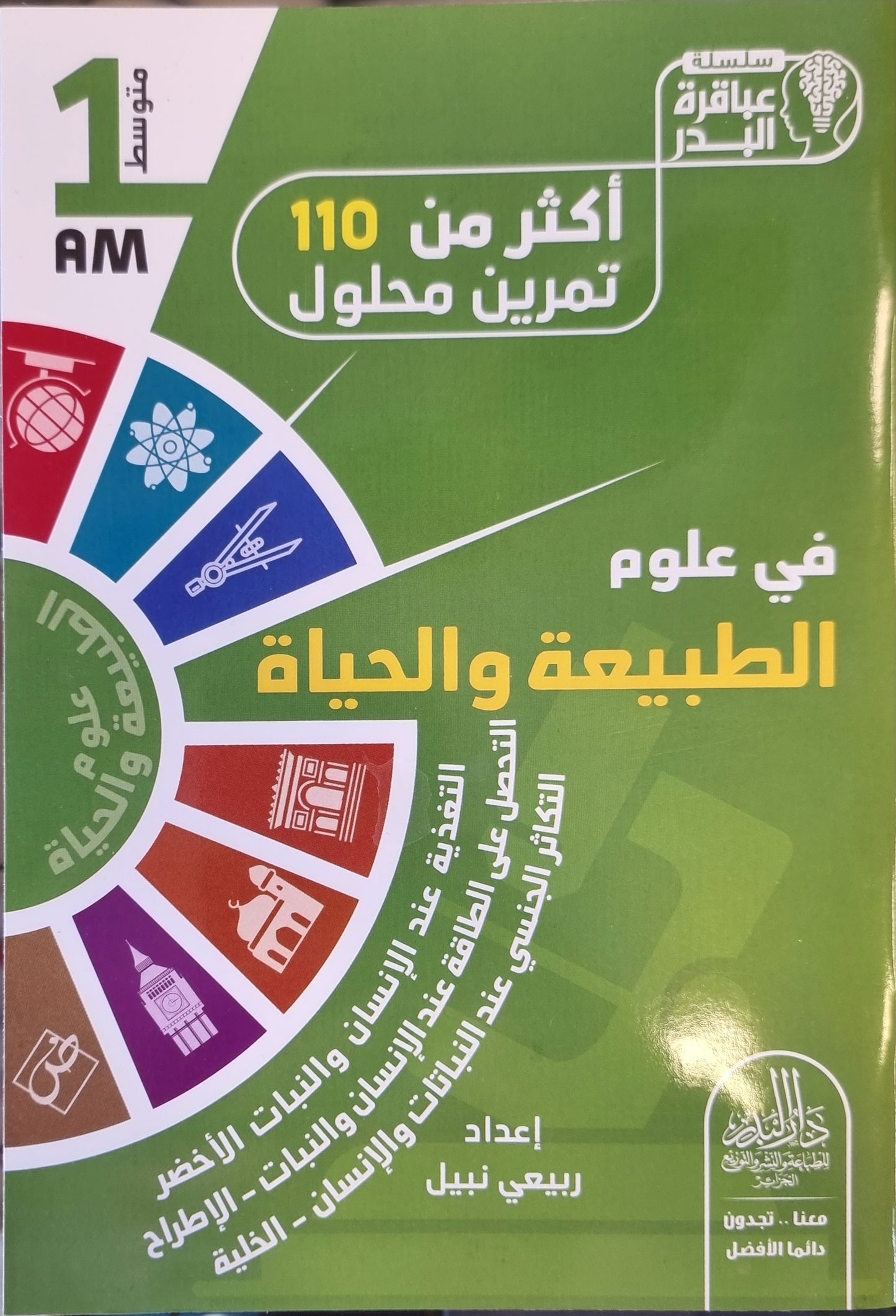 حزمة السنة 1 متوسط في جميع المواد