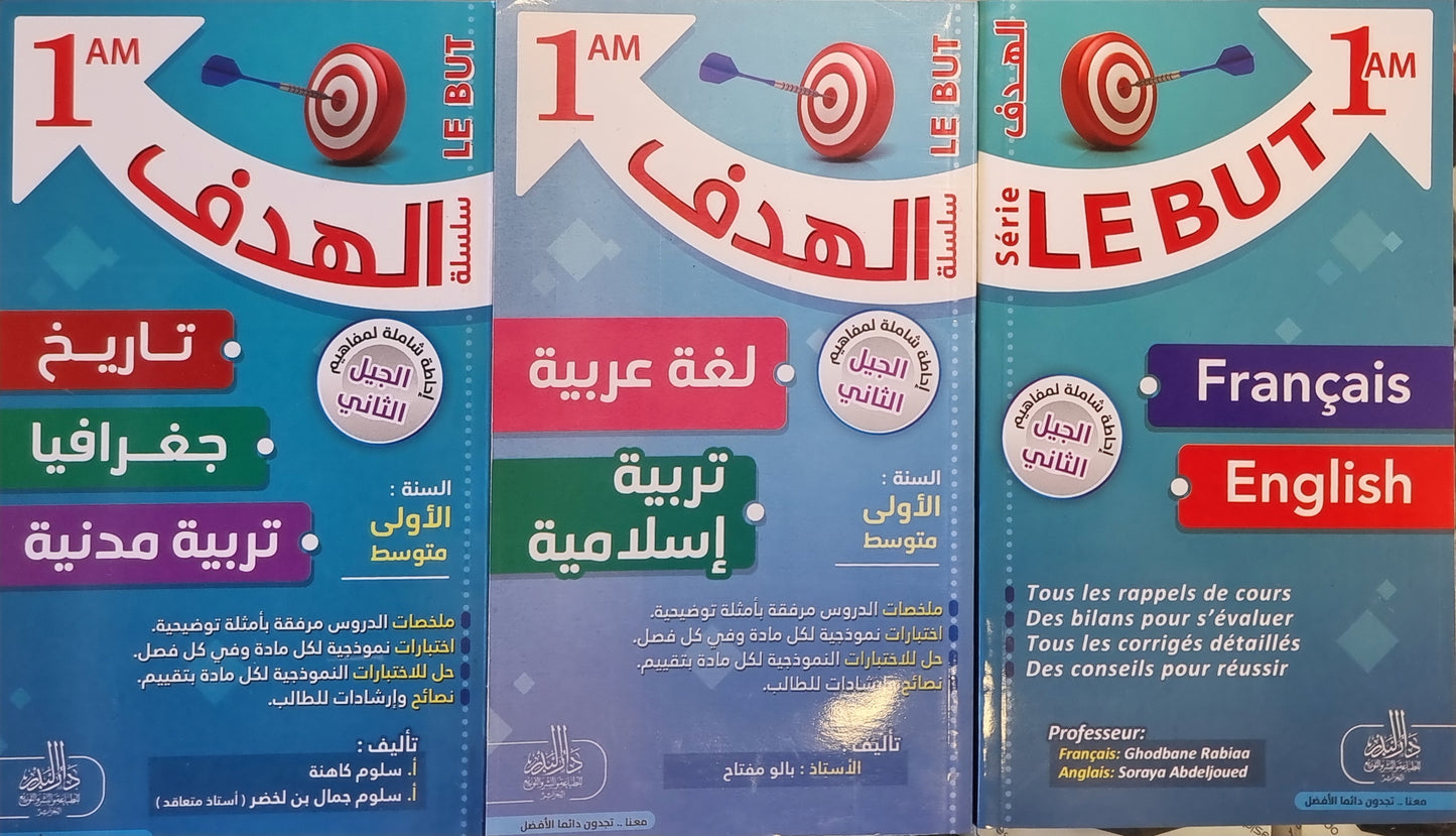 حزمة السنة 1 متوسط في جميع المواد