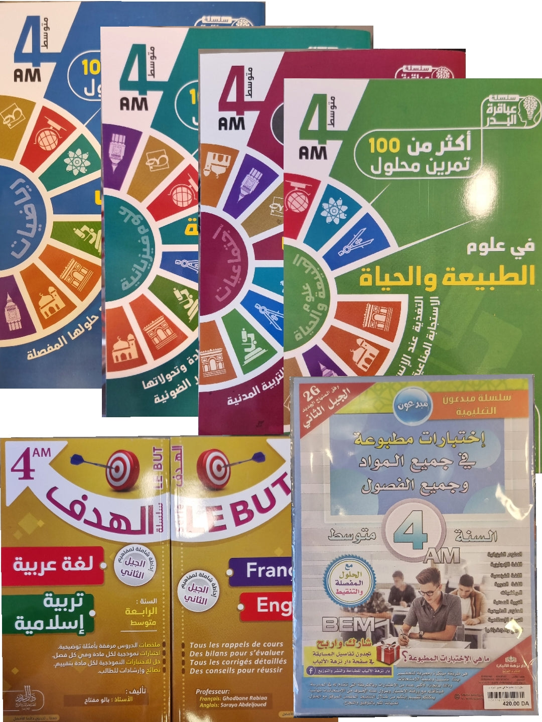 حزمة السنة 4 متوسط جميع المواد
