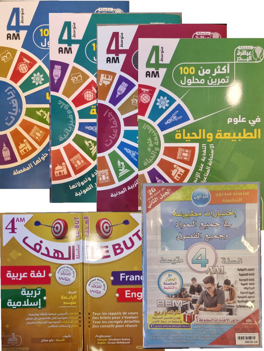 حزمة السنة 4 متوسط جميع المواد