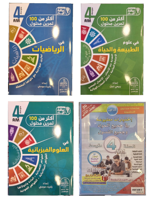 حزمة السنة 4 متوسط في المواد الأساسية