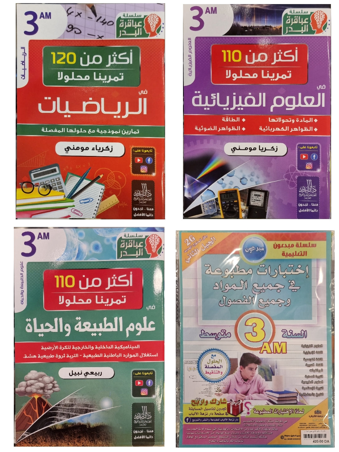 حزمة السنة 3 متوسط في المواد الأساسية