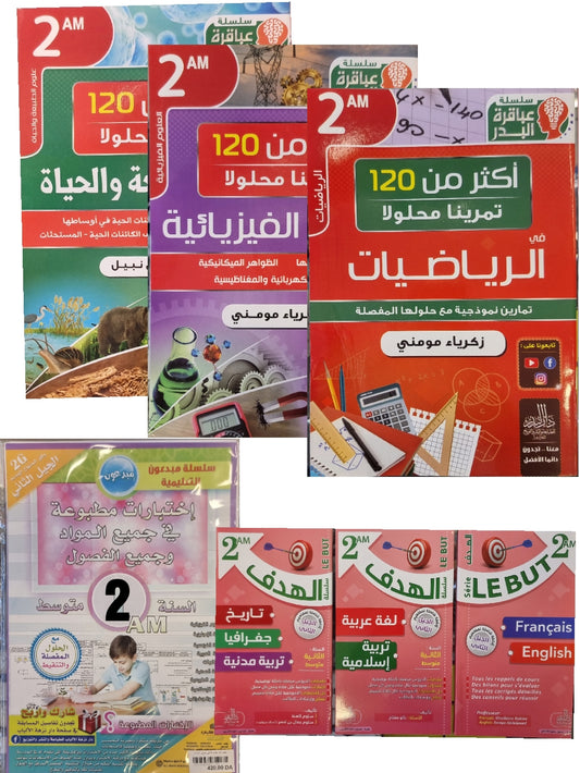 حزمة السنة 2 متوسط في جميع المواد
