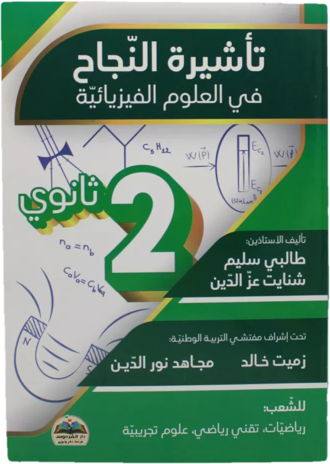 كتب المواد الأساسية 2 ثانوي