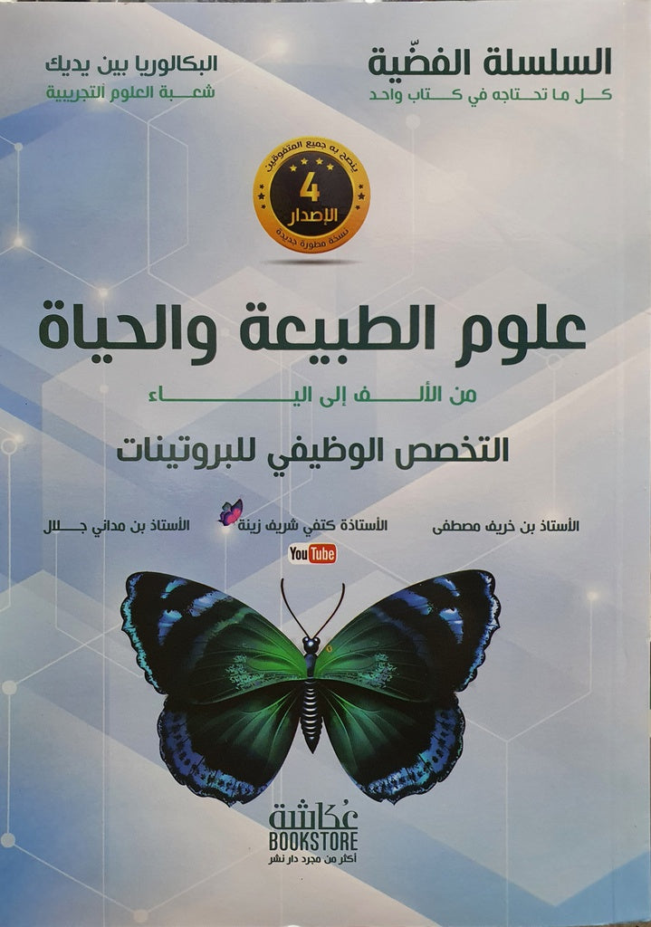 باقة الفصل الأول للمواد الأساسية - 3 ثانوي