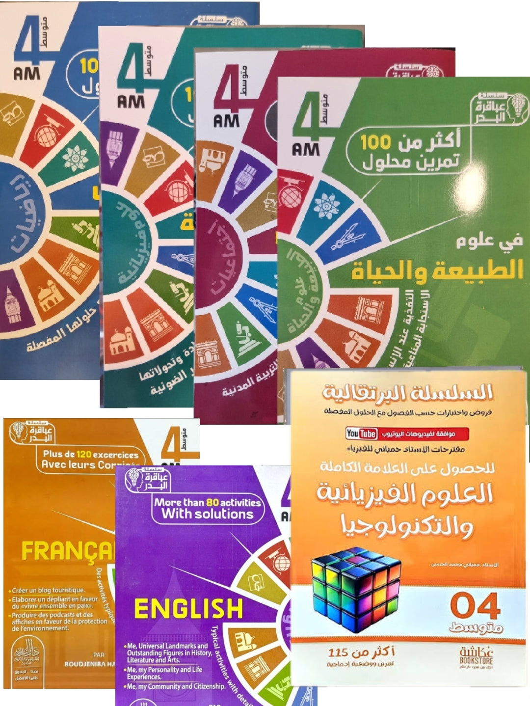 حزمة السنة 4 متوسط جميع المواد